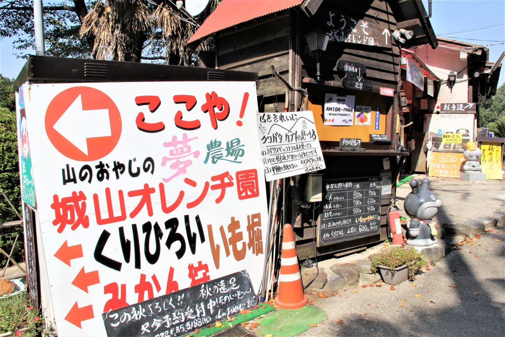 大阪　ＵＳＪ　謎　観光スポット　城山オレンヂ園　夢農場　道頓堀　梅田　大阪城　通天閣　新世界