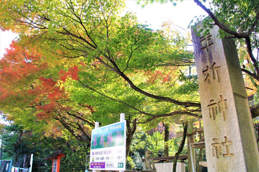 ジャニーズ　AKB48　京都　車折神社　芸能　最強　パワースポット　芸能神社　祈念神石　清めの社