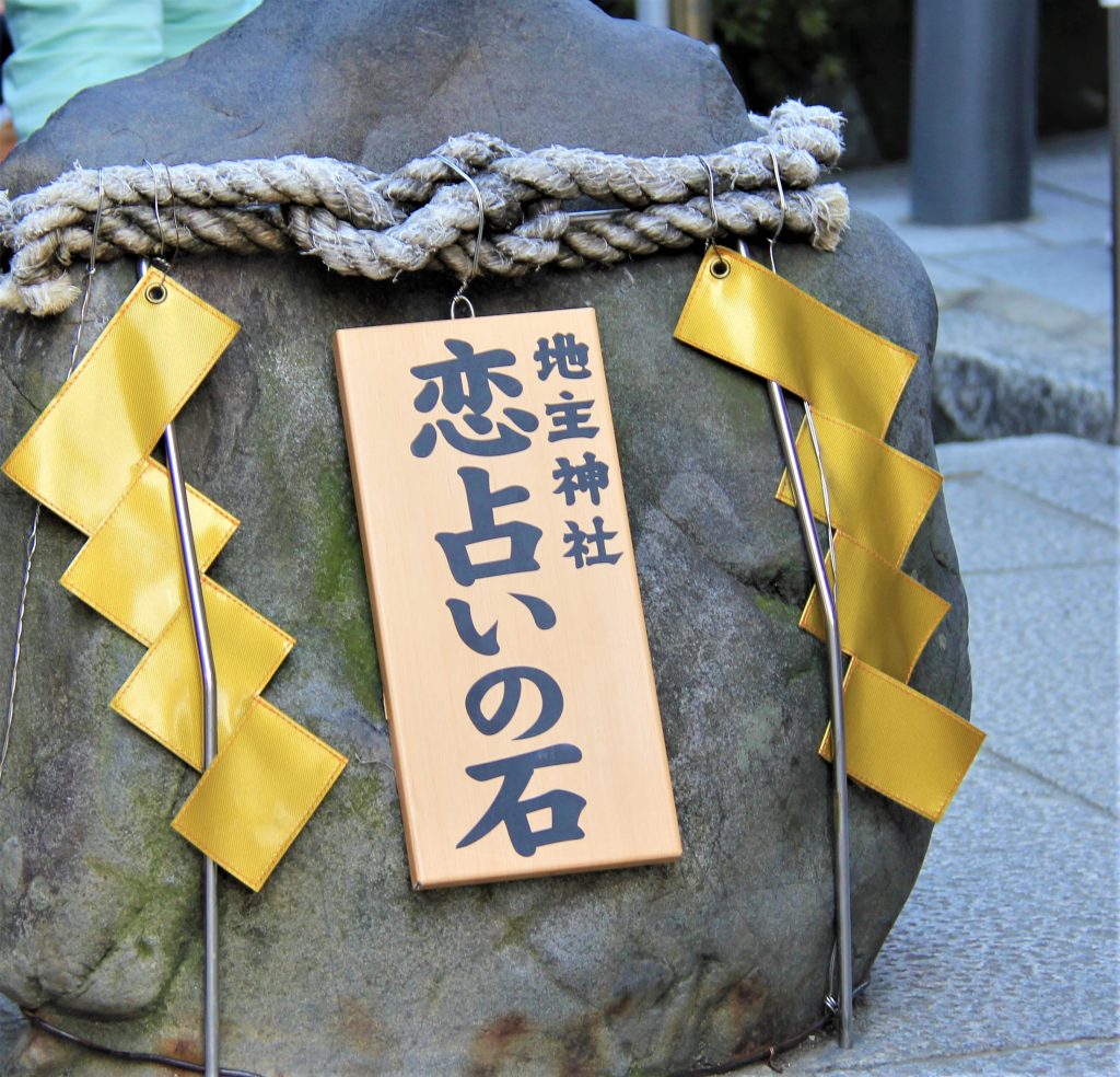 恋愛　最強　強力　パワースポット　京都　清水寺　地主神社　恋占いの石　お守り　効果　見どころ