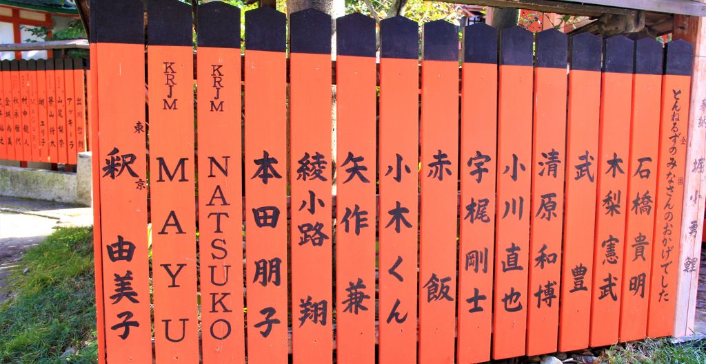 ジャニーズ　AKB48　京都　車折神社　芸能　最強　パワースポット　芸能神社　祈念神石　清めの社